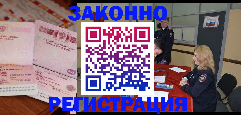 временная регистрация в квартире в Камне-на-Оби
