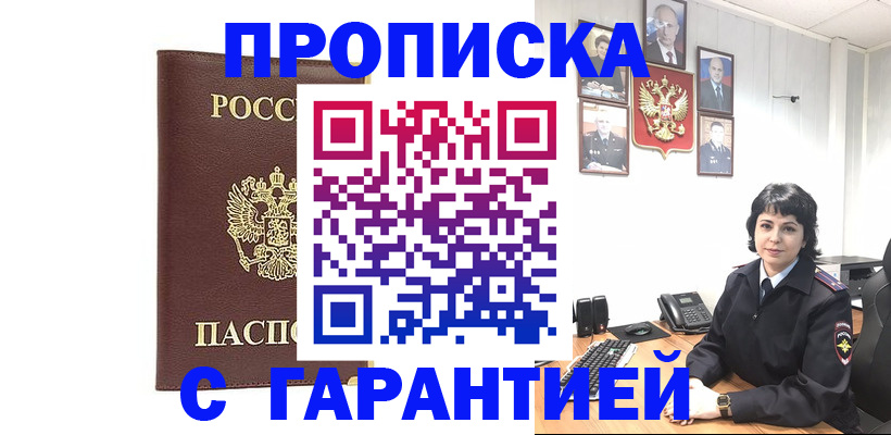временная регистрация для всех в Камне-на-Оби